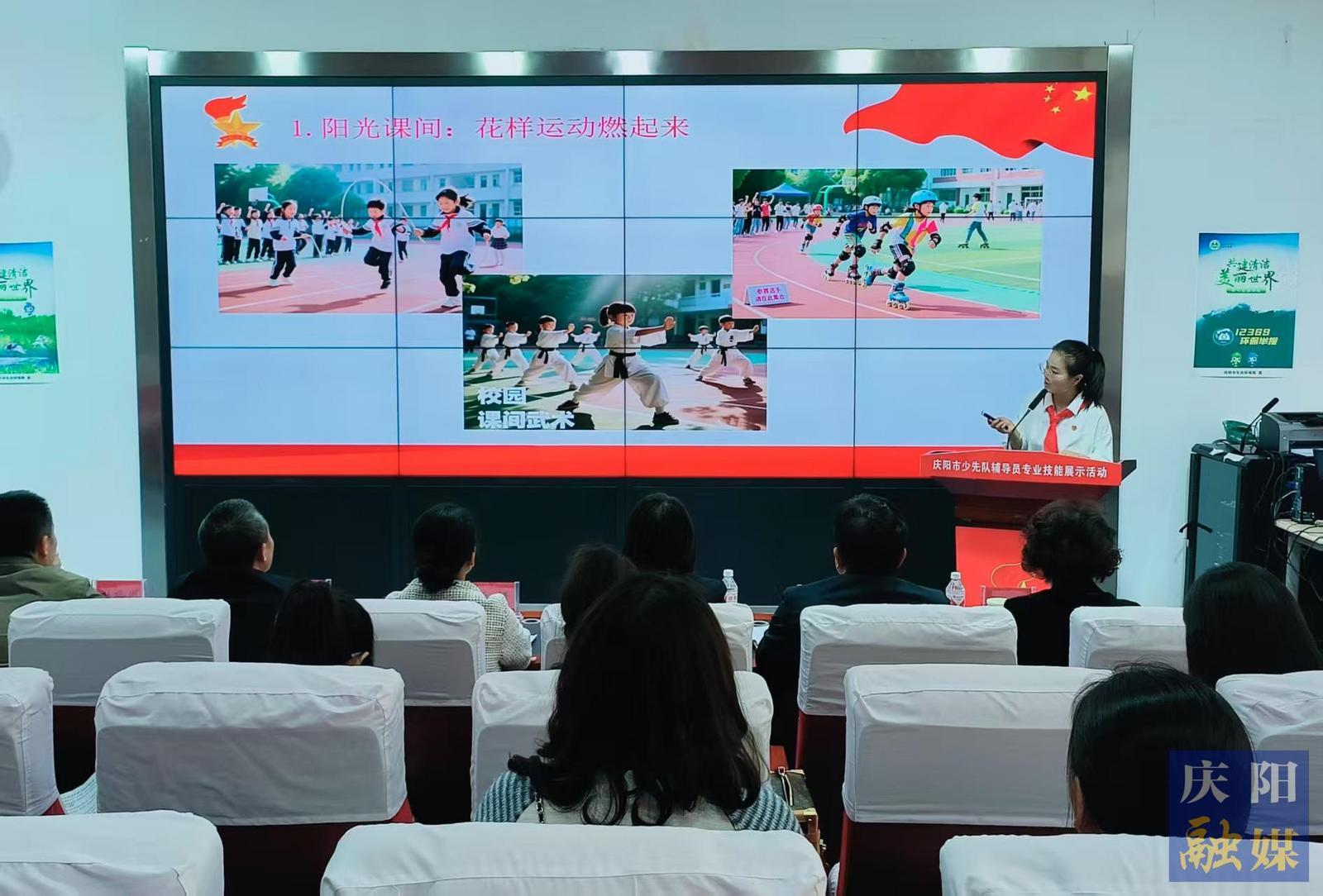 庆阳市少先队辅导员专业技能展示活动举办