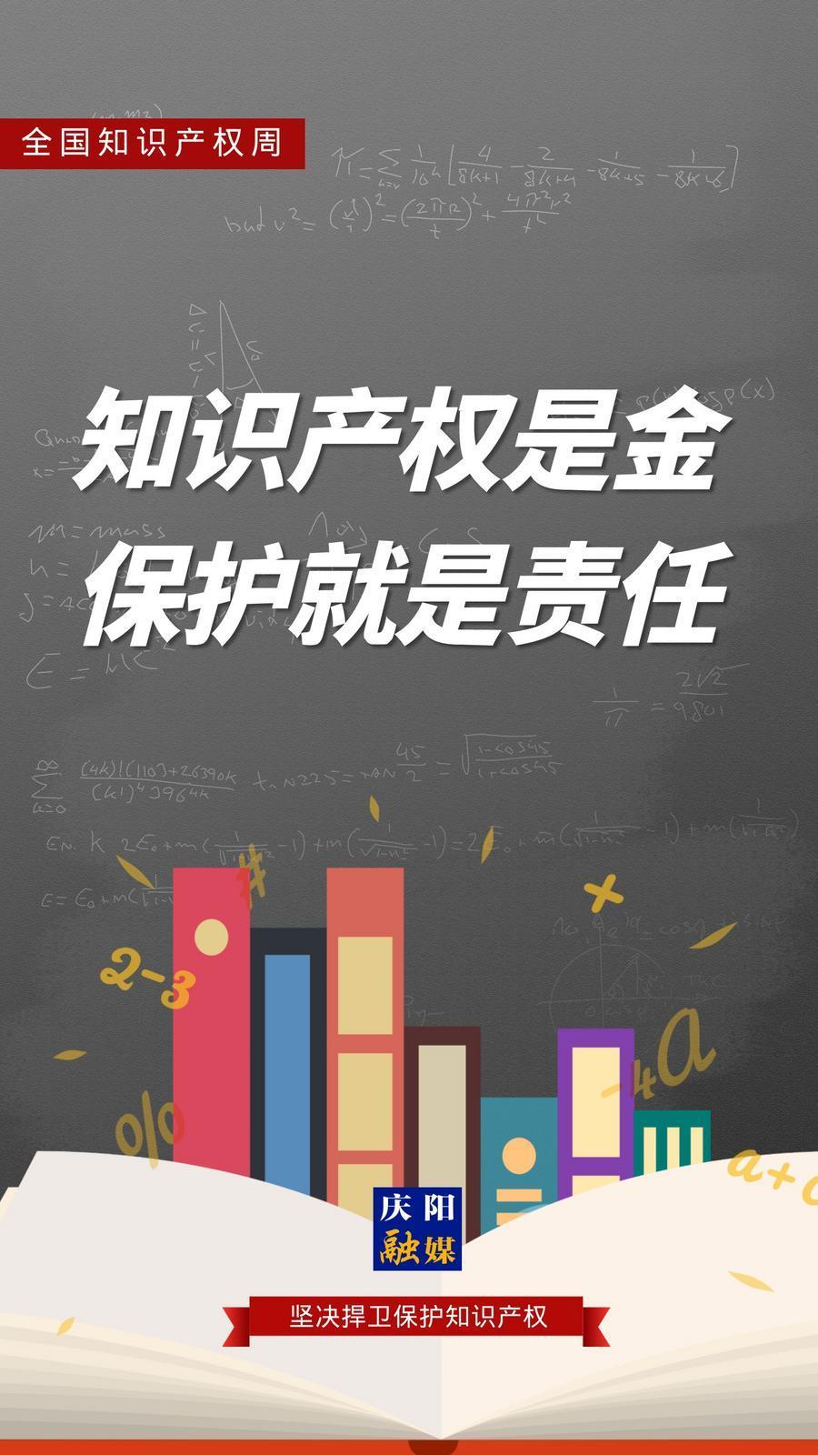 微海报·全国知识产权宣传周丨知识产权是金 保护就是责任