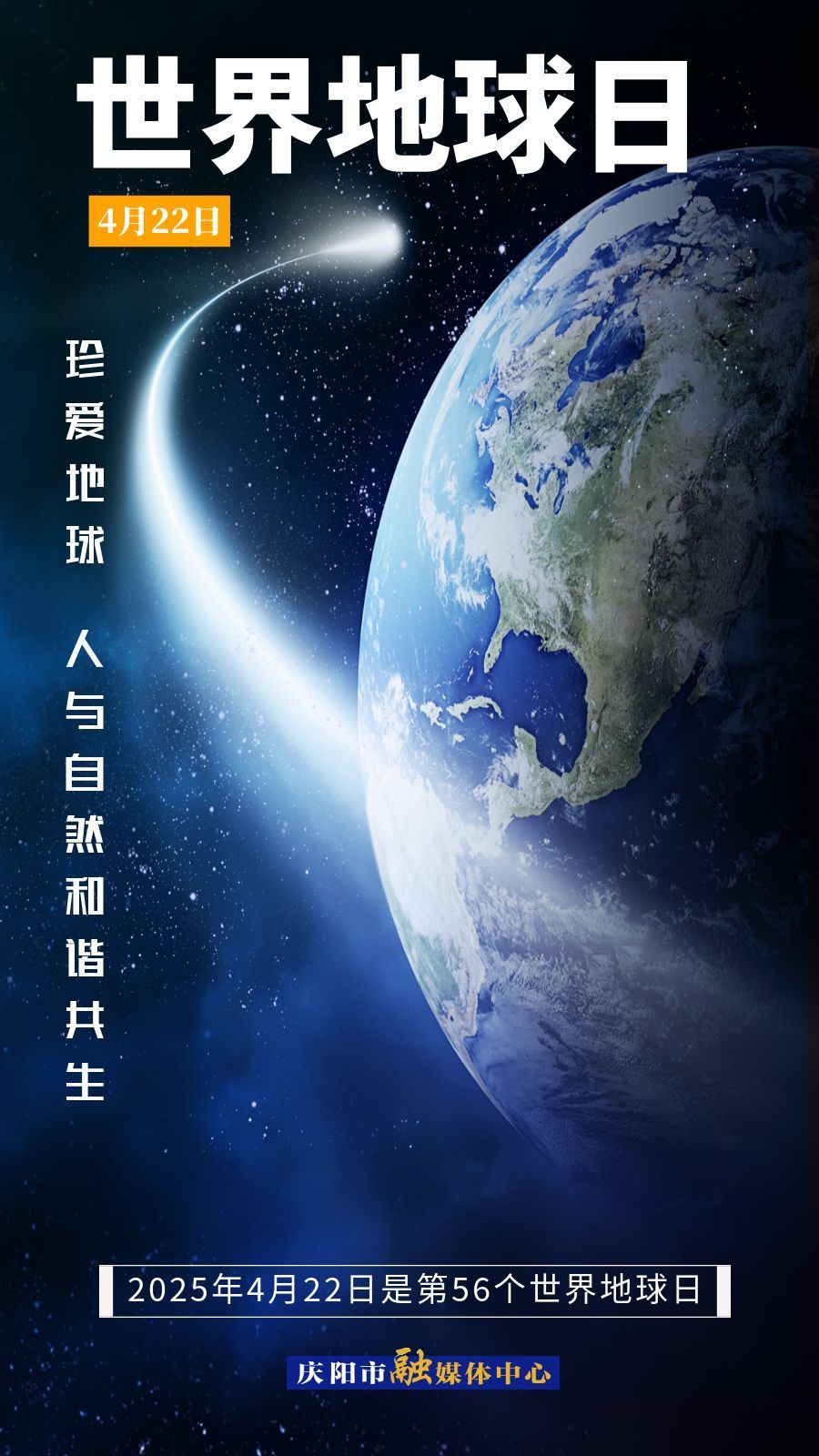 【微海报】第56个世界地球日：珍爱地球 人与自然和谐共生
