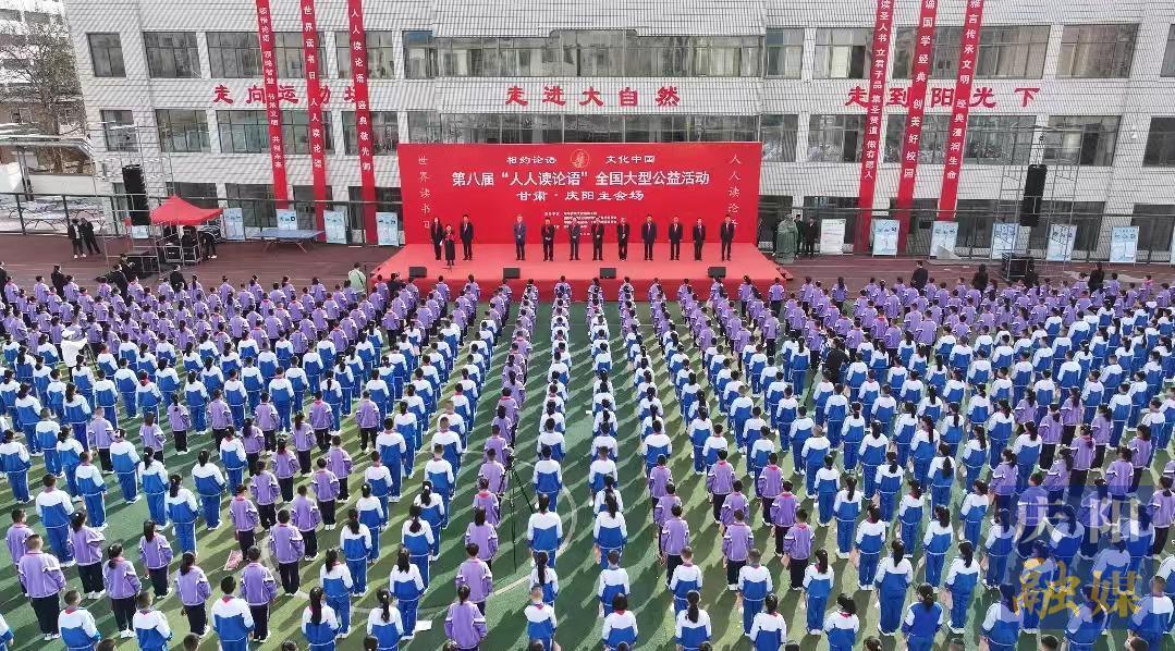 【书香陇原 文脉庆阳】“相约论语·文化中国”第八届“人人读论语”全国公益活动庆阳主会场活动举办