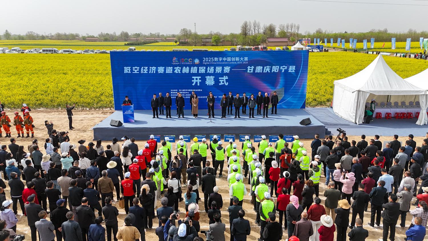 【摄影报道】2025数字中国创新大赛·低空经济赛道农林植保场景赛开赛