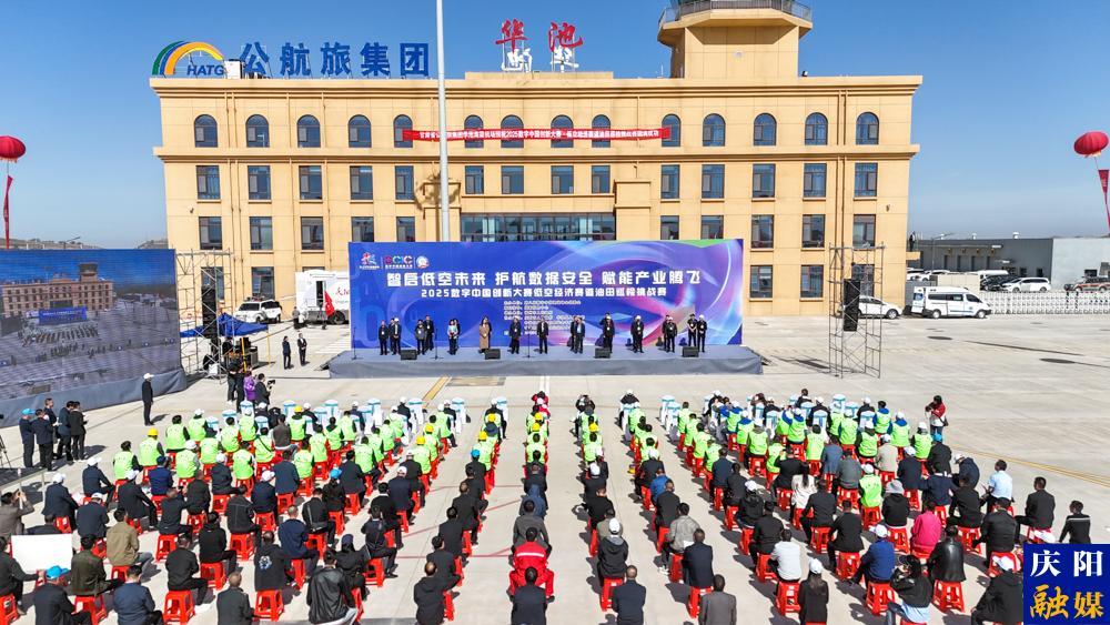 【摄影报道】2025数字中国创新大赛·低空经济赛道油田巡检挑战赛在华池开赛