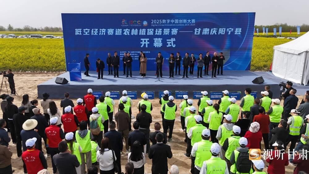 2025数字中国创新大赛·低空经济赛道正式启动