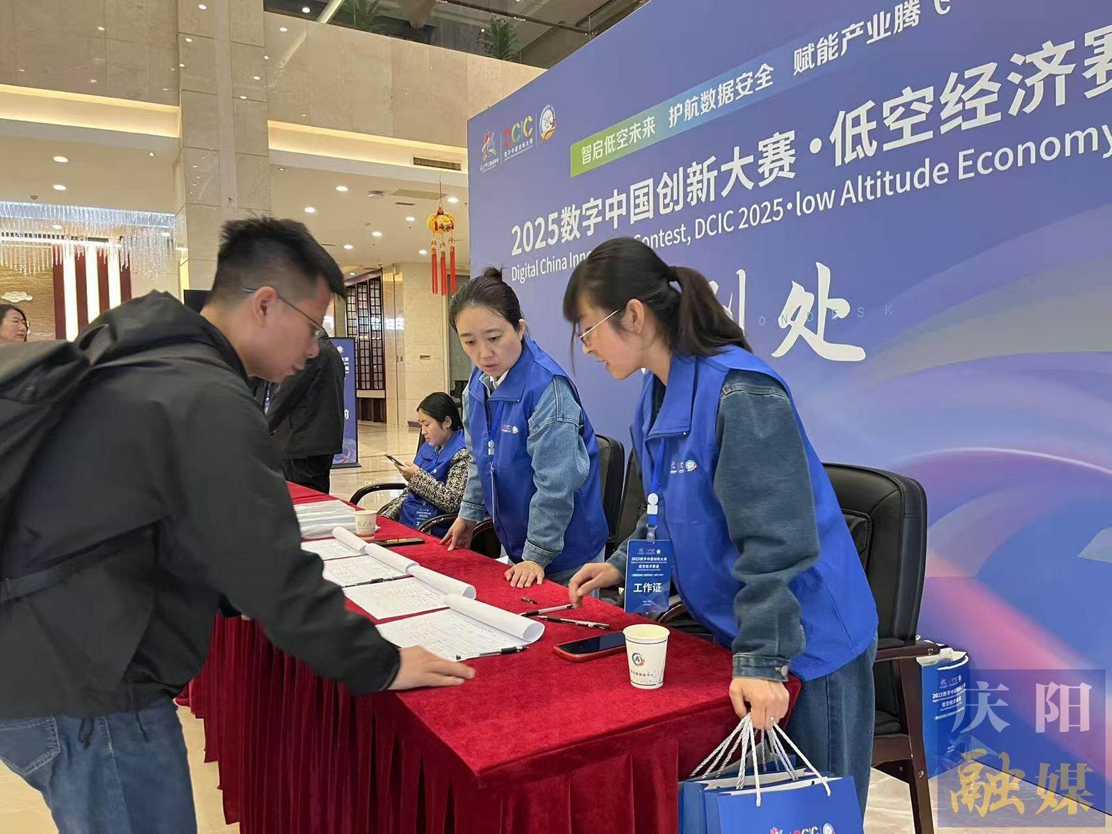 2025数字中国创新大赛•低空经济赛道方案赛决赛团队完成报到