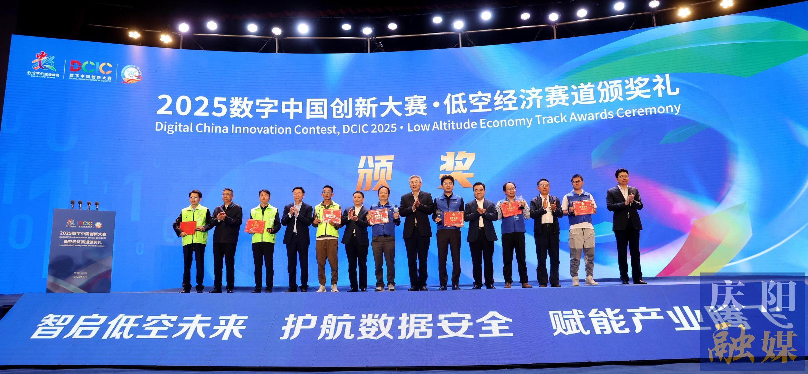 2025数字中国创新大赛·低空经济赛道颁奖礼举行