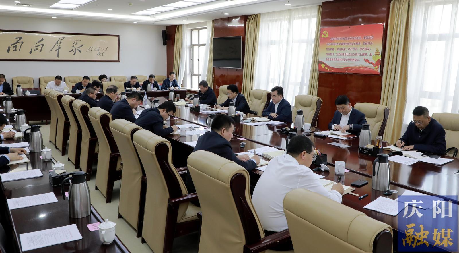 庆阳市委常委会、市政府班子开展深入贯彻中央八项规定精神学习教育读书班第四次集中学习