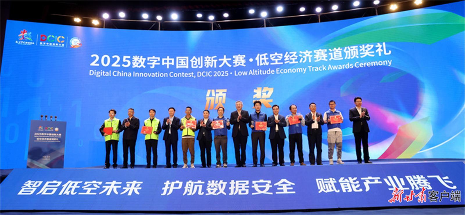 2025数字中国创新大赛·低空经济赛道活动在庆阳成功举办