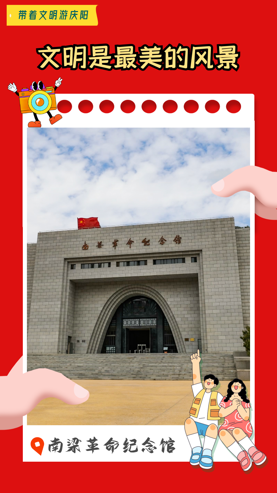 【海报】带着文明游庆阳·文明是最美的风景
