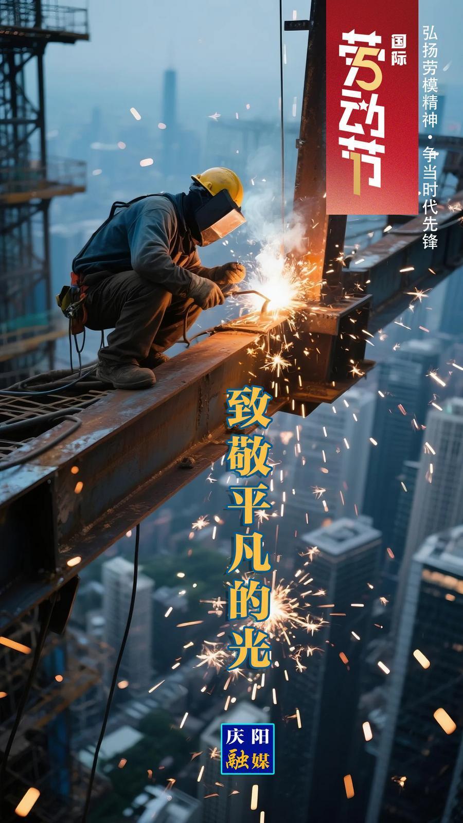 【微海报】五一国际劳动节丨致敬平凡的光