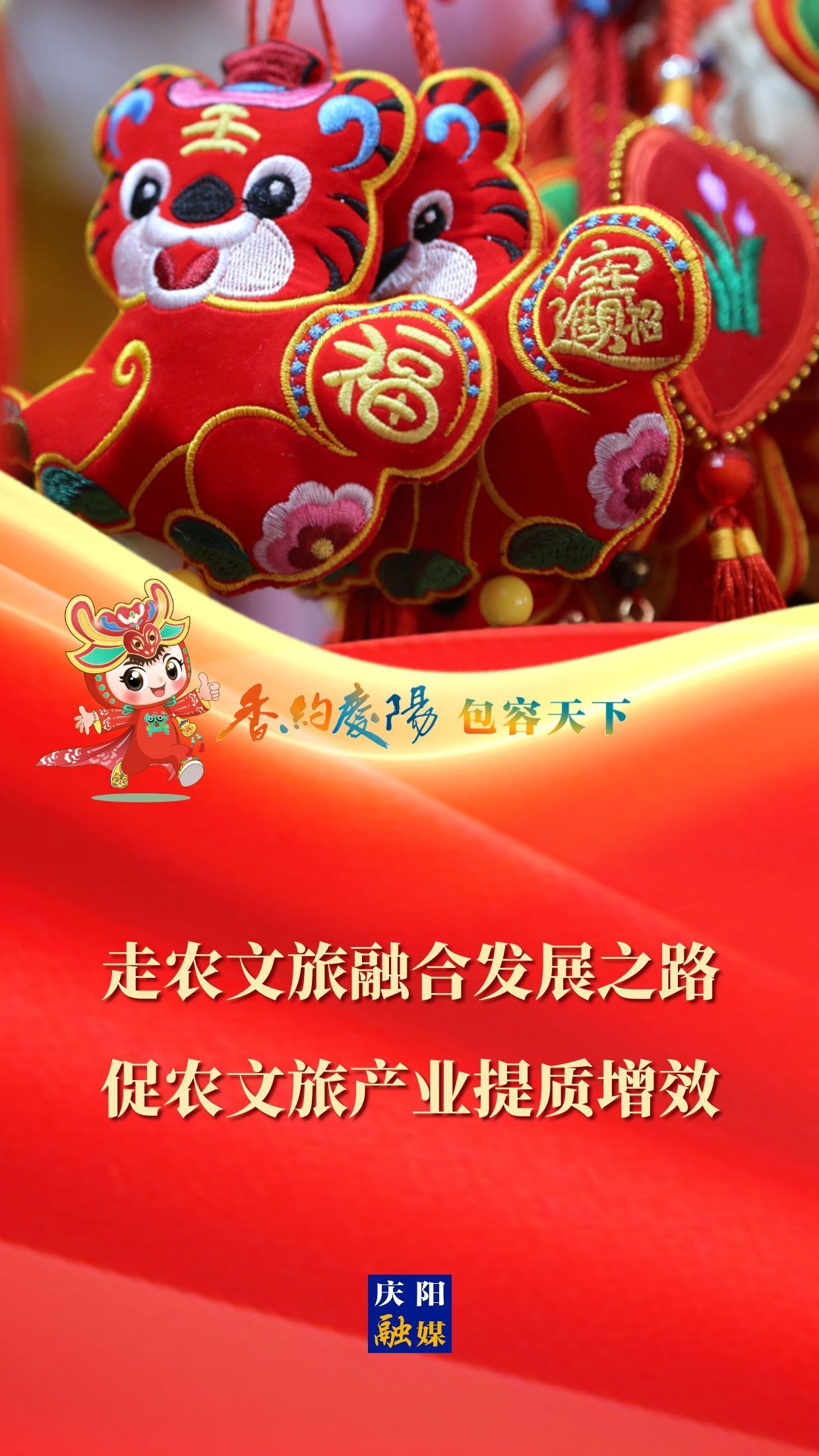 【香约庆阳 包容天下】走农文旅融合发展之路 促农文旅产业提质增效
