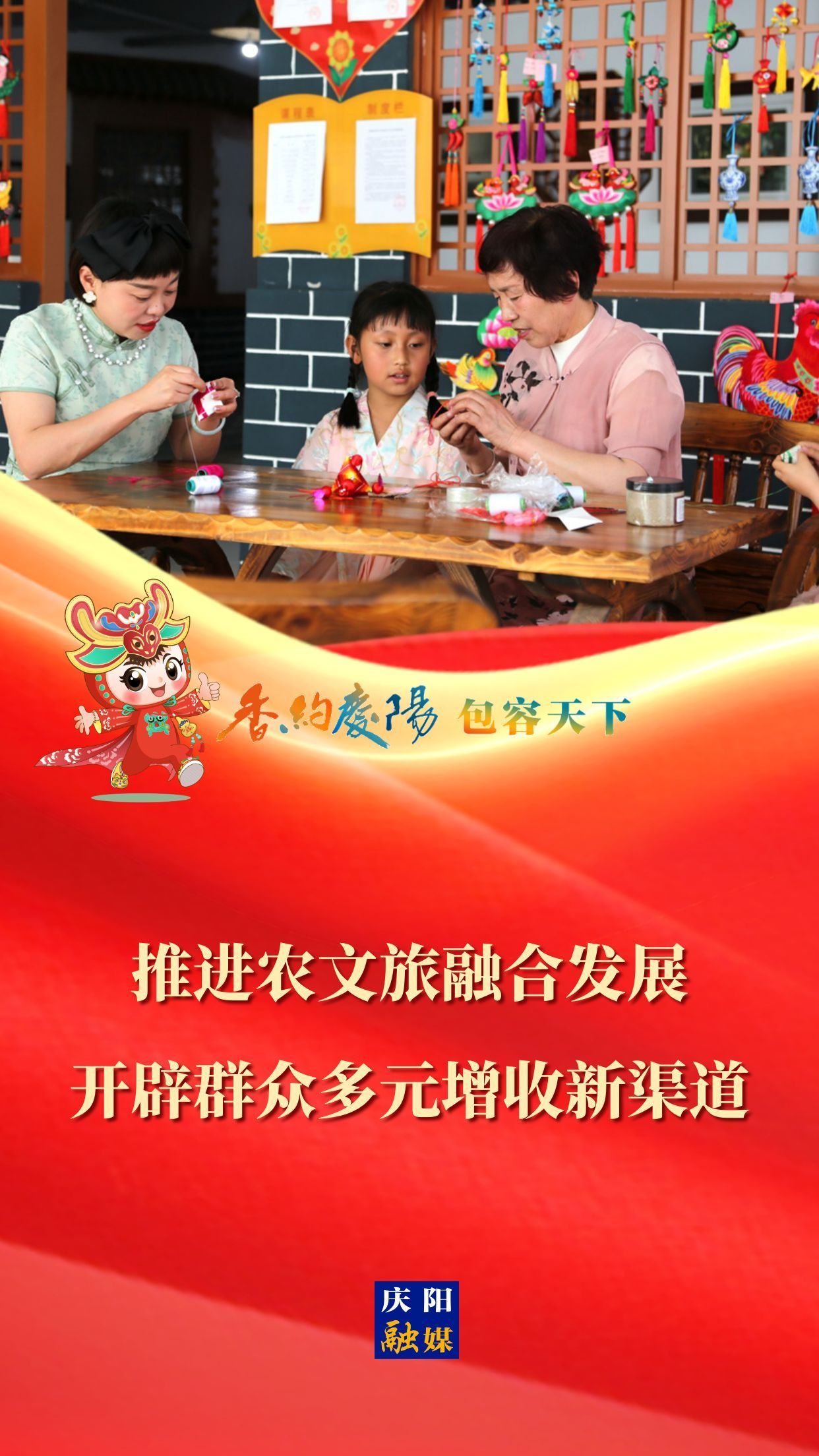 【香约庆阳 包容天下】推进农文旅融合发展 开辟群众多元增收新渠道