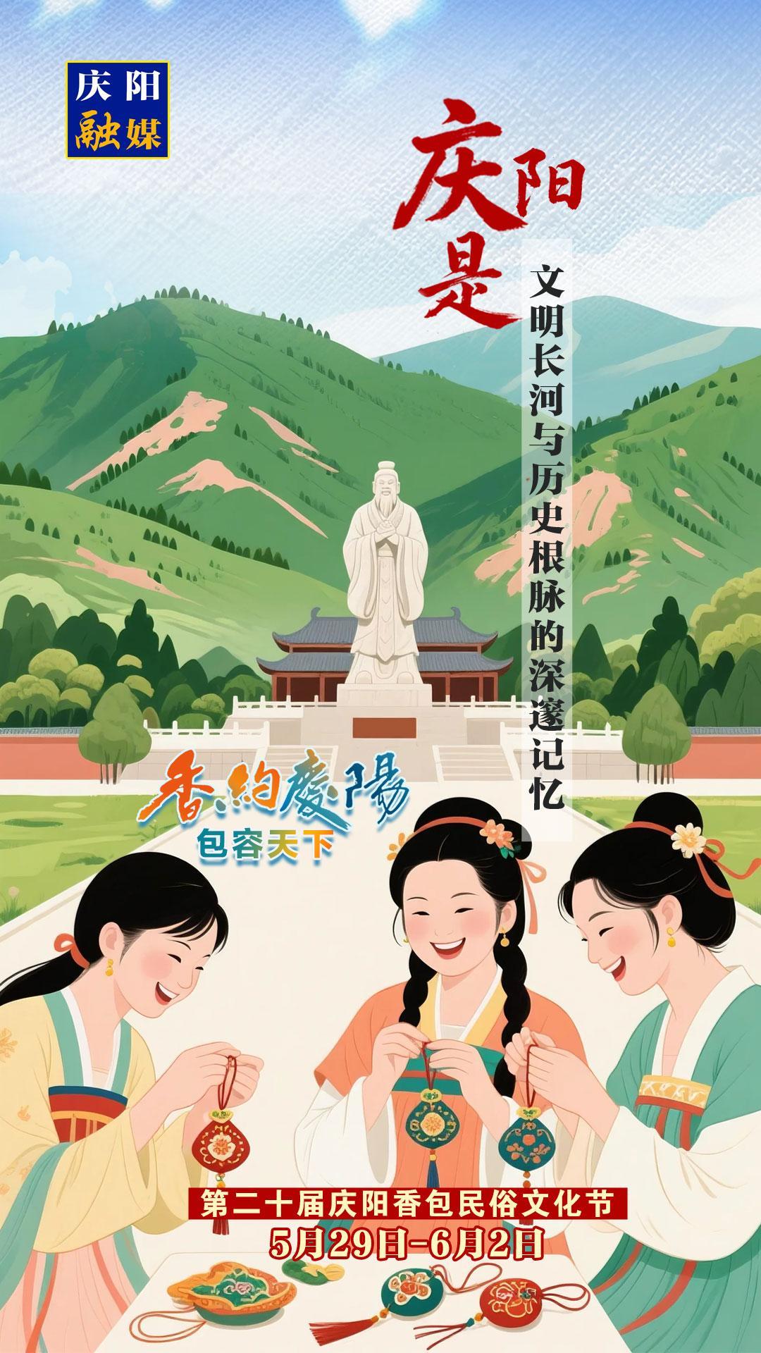 【香约庆阳 包容天下】微海报丨庆阳是文明长河与历史根脉的深邃记忆