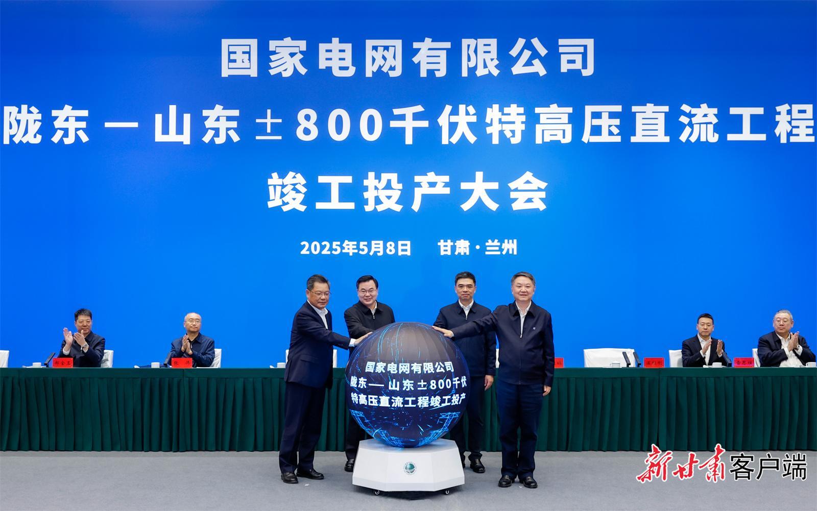 陇东至山东±800千伏特高压直流输电工程竣工投产大会举行 胡昌升林武任振鹤周乃翔张智刚温枢刚庞骁刚出席