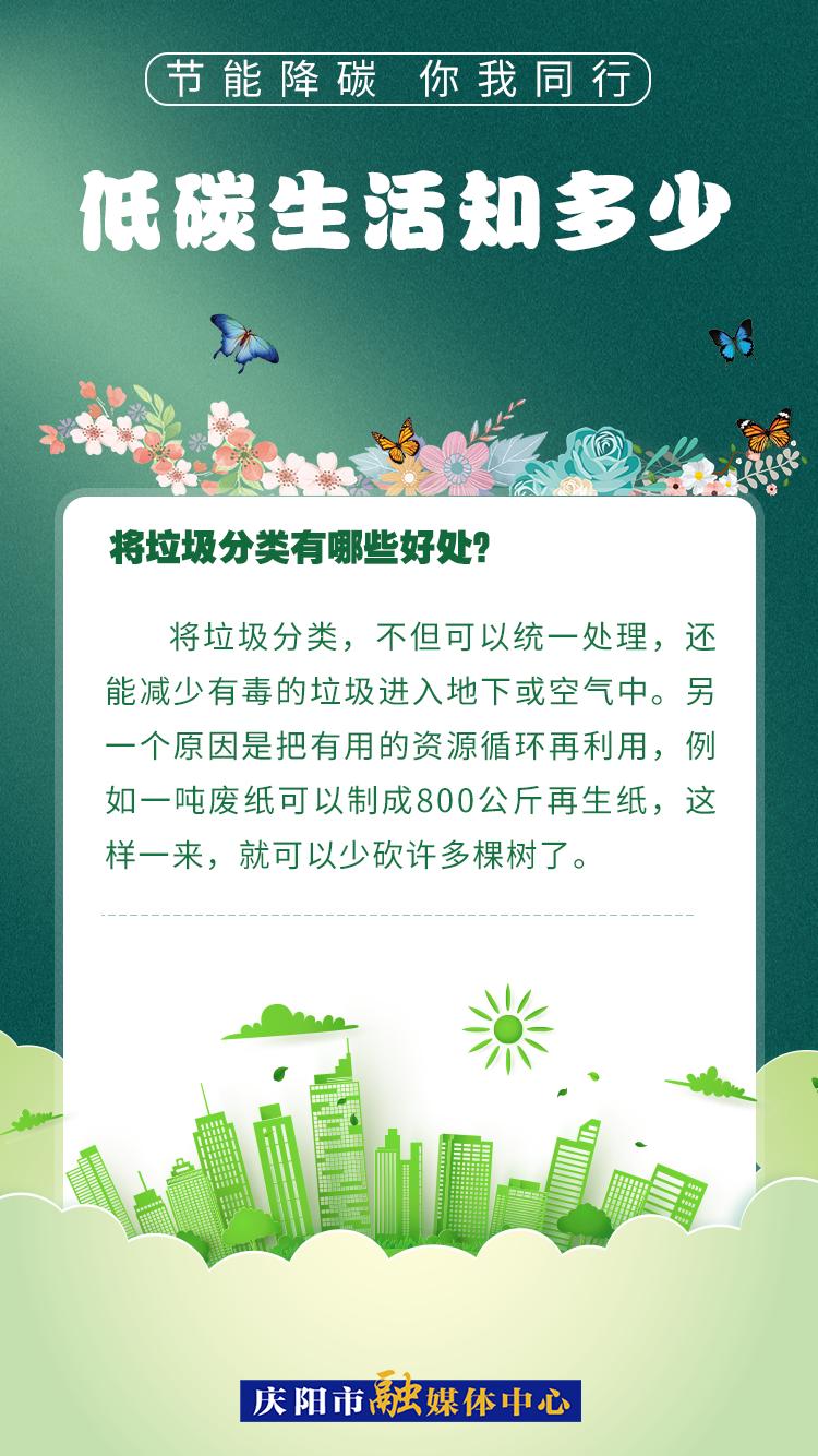 【节能降碳 你我同行】低碳生活知多少（10）：将垃圾分类有哪些好处