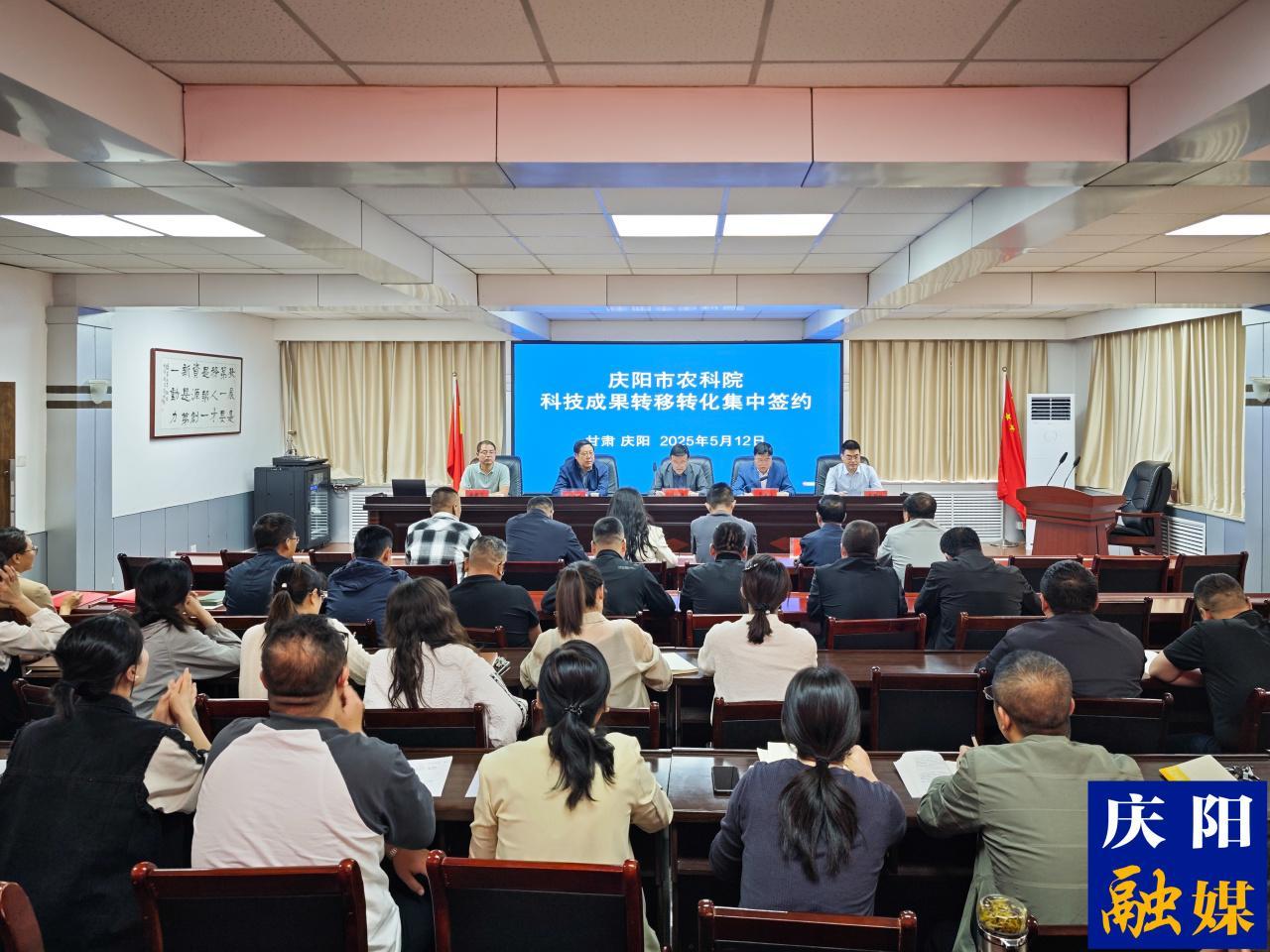 庆阳市农科院进行科技成果转移转化集中签约