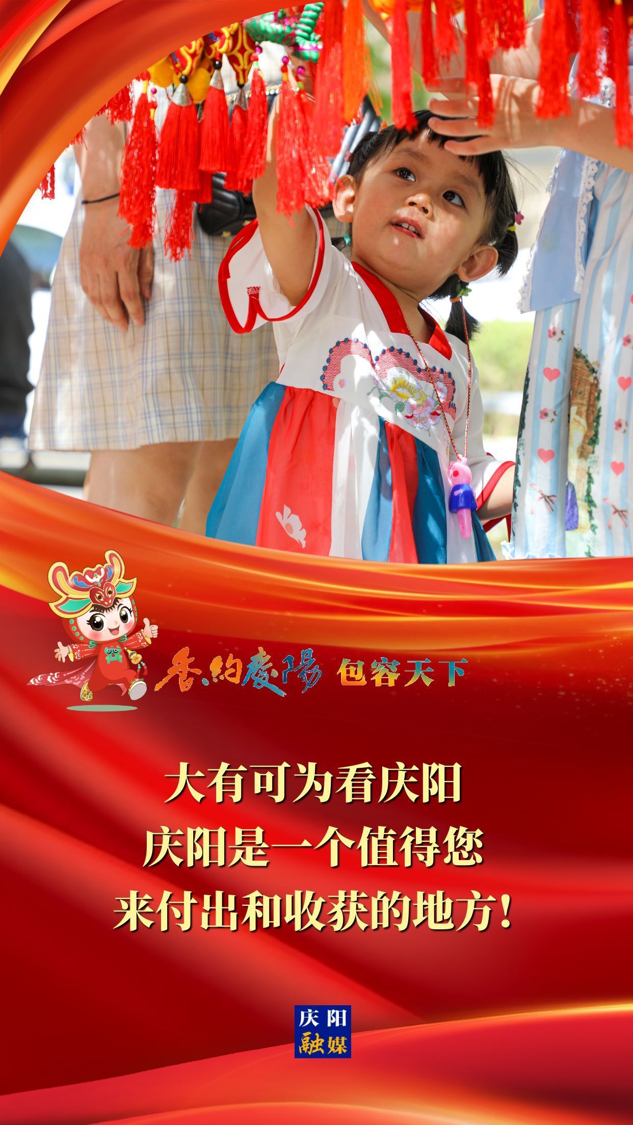 【香约庆阳 包容天下】大有可为看庆阳 庆阳是一个值得您来付出和收获的地方！