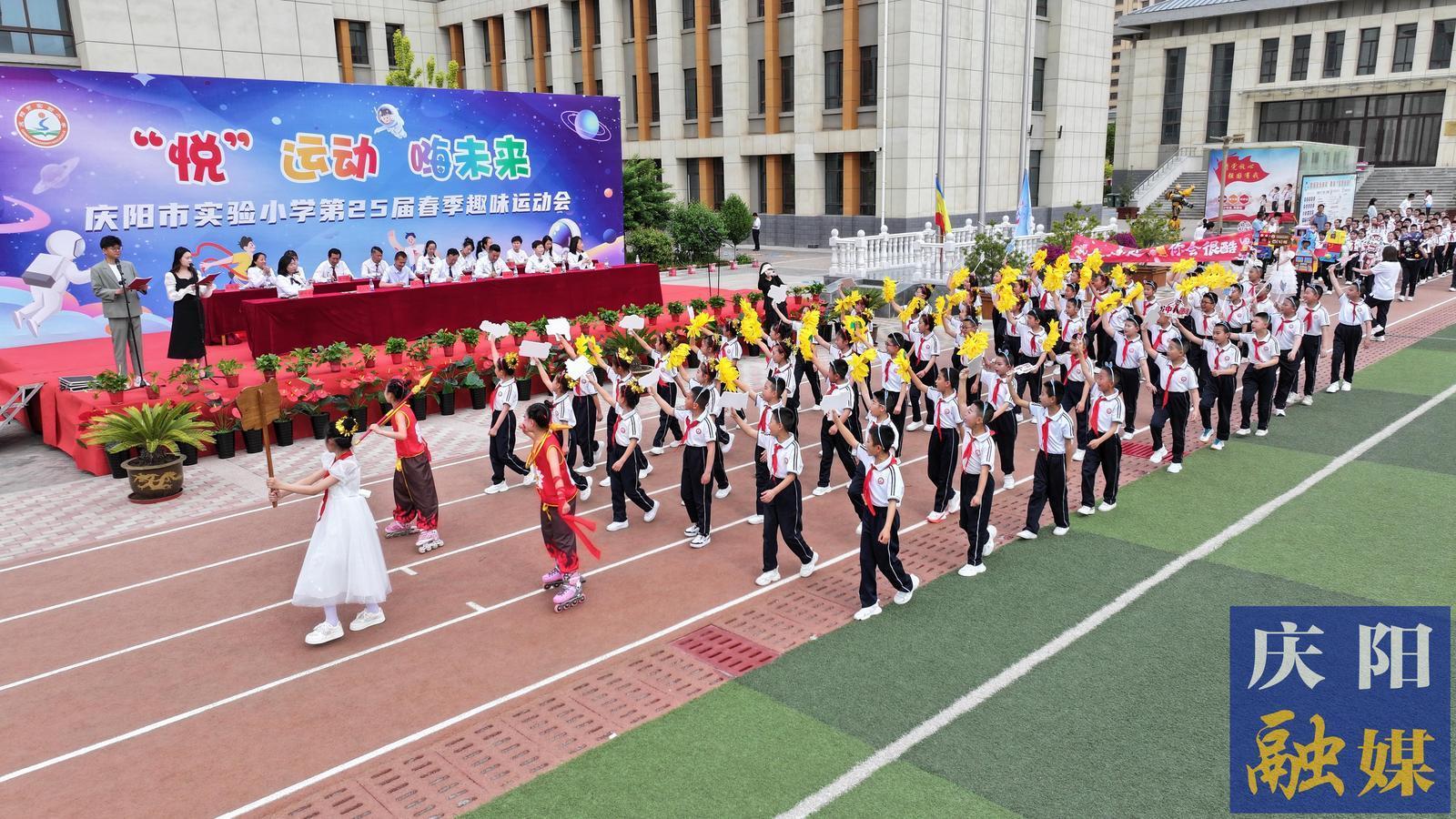 【摄影报道】“悦运动 嗨未来”庆阳市实验小学第二十五届春季趣味运动会开幕