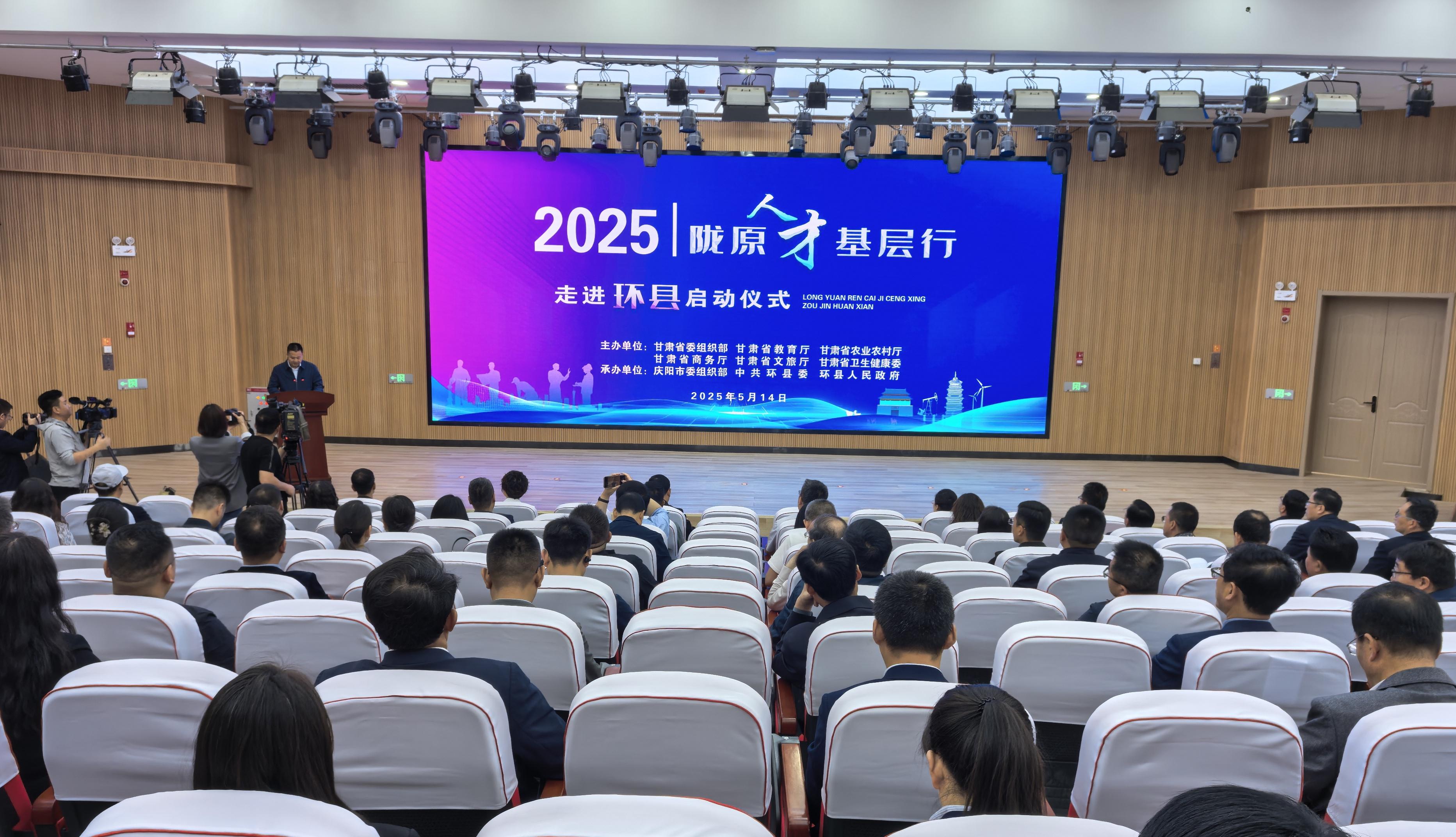 “陇原人才基层行·走进环县”活动启动