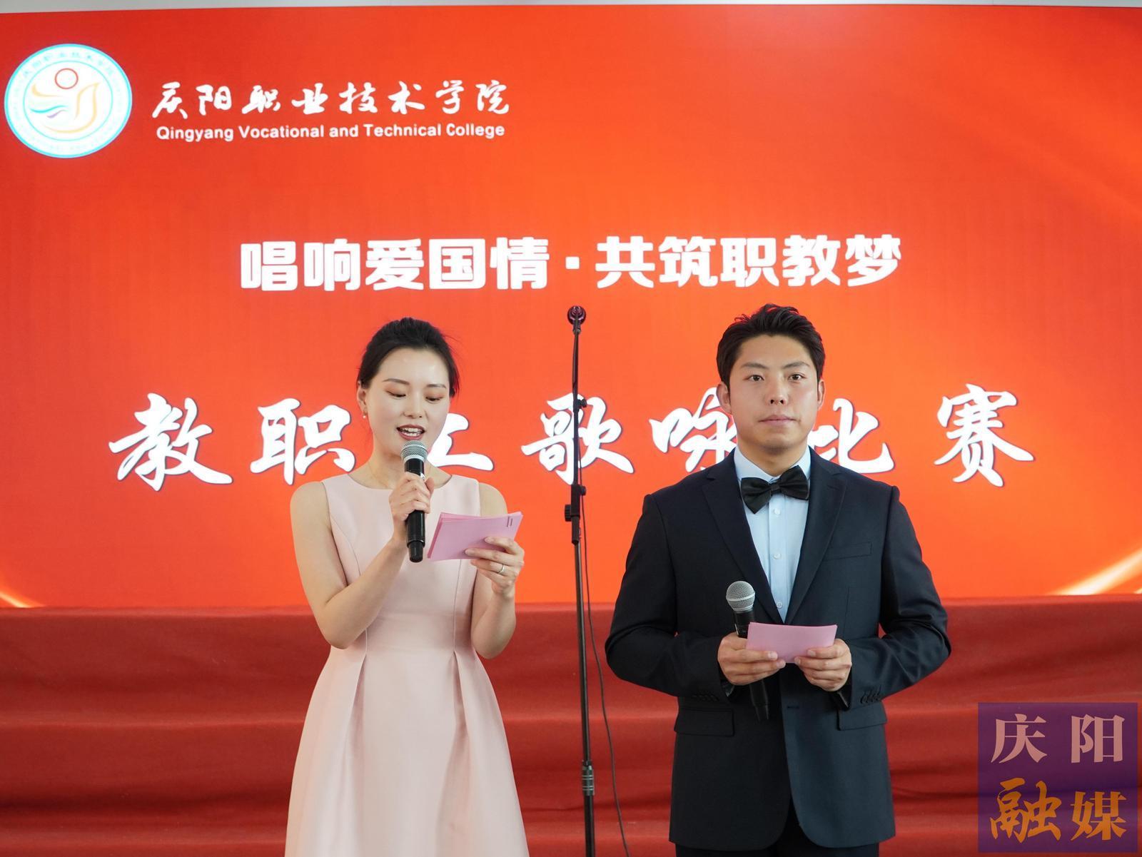 【2025年职业教育活动周】庆阳职业技术学院举办“唱响爱国情·共筑职教梦”教职工歌咏比赛