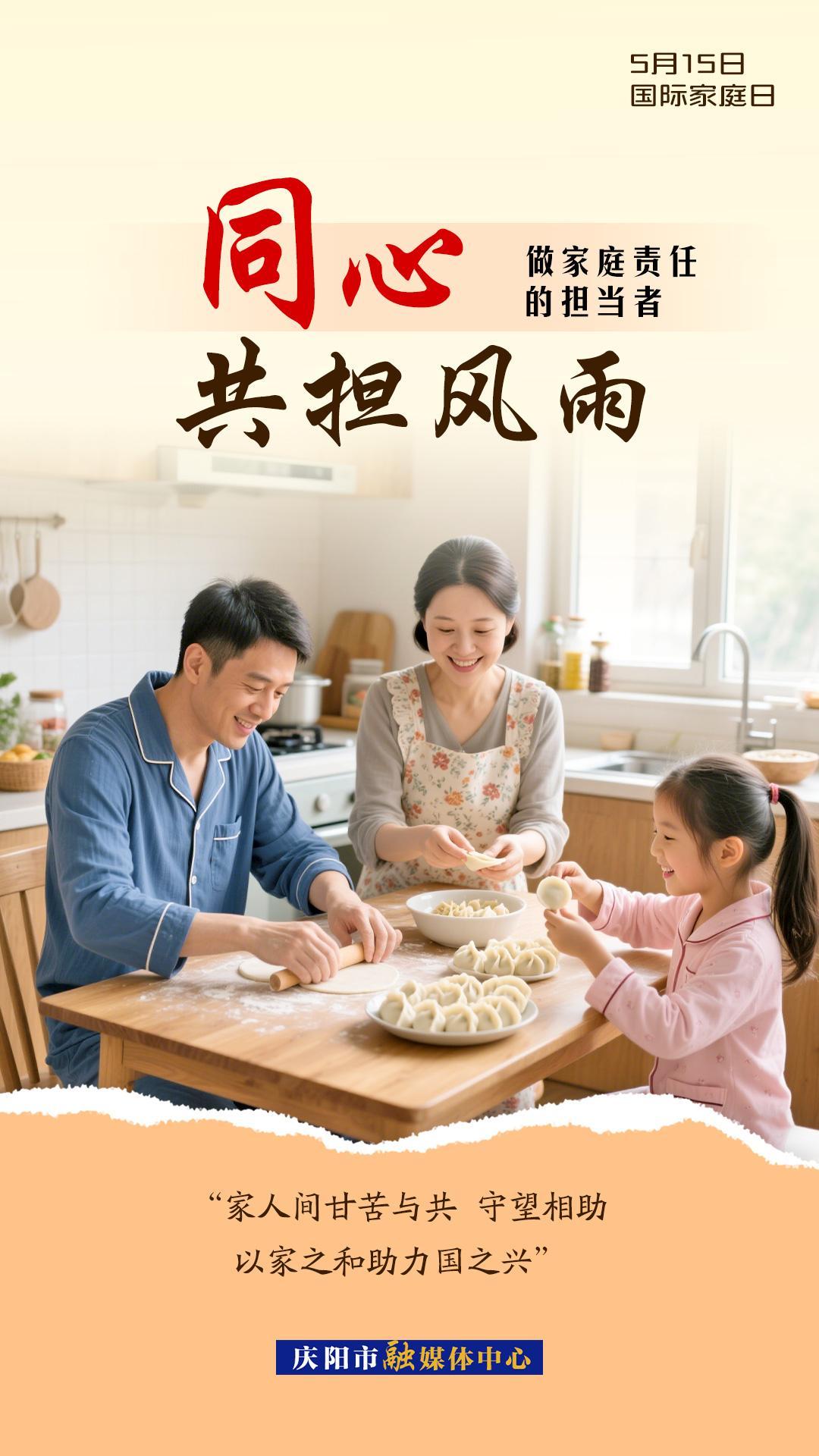 家庭教育宣传周｜培育优良家风 做文明风尚的倡导者