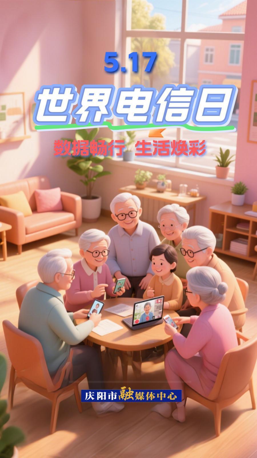 【微海报】5.17世界电信日|数字化转型中的性别平等