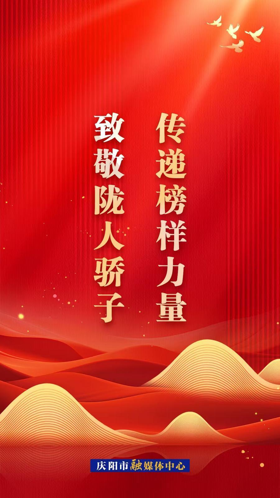 【微海报】致敬陇人骄子  传递榜样力量