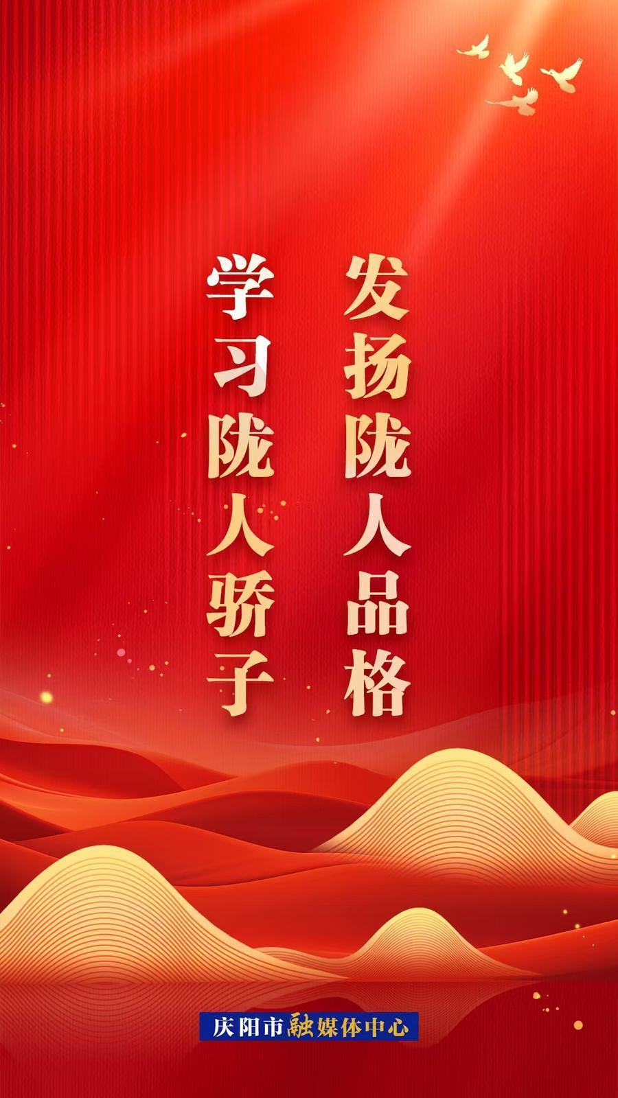 【微海报】学习陇人骄子 发扬陇人品格