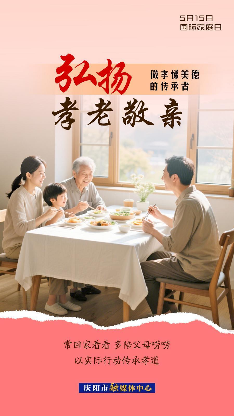 家庭教育宣传周｜弘扬孝老敬亲 做孝悌美德的传承者