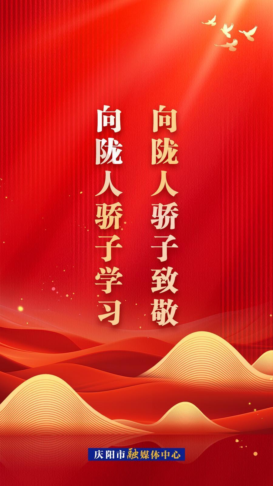 【微海报】向陇人骄子学习  向陇人骄子致敬