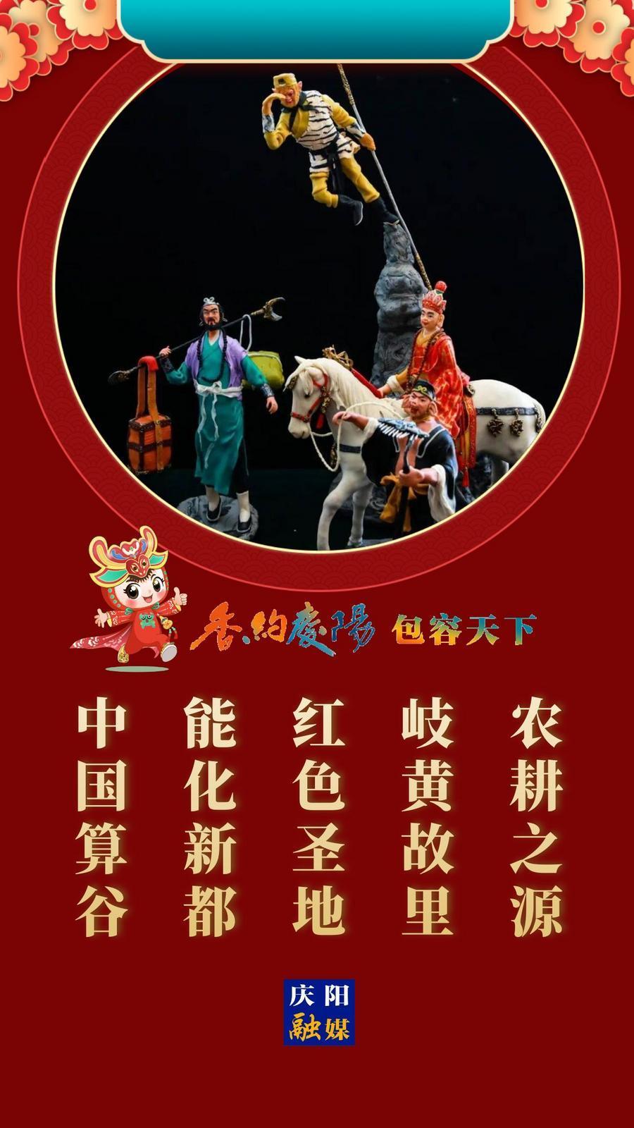 【香约庆阳 包容天下】农耕之源  岐黄故里  红色圣地  能化新都  中国算谷