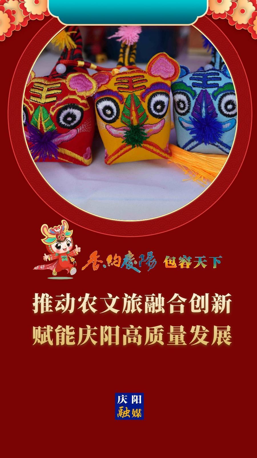 【香约庆阳 包容天下】推动农文旅融合创新  赋能庆阳高质量发展