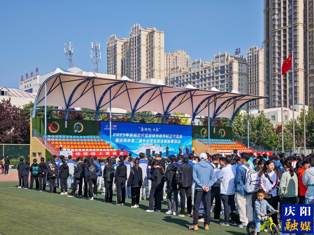 【点亮美好教育】“奔跑吧·少年”2025年庆阳市青少年校园足球特色学校足球联赛开赛
