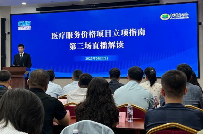 国家医保局解读医疗服务价格立项指南 四类项目价格调整落地