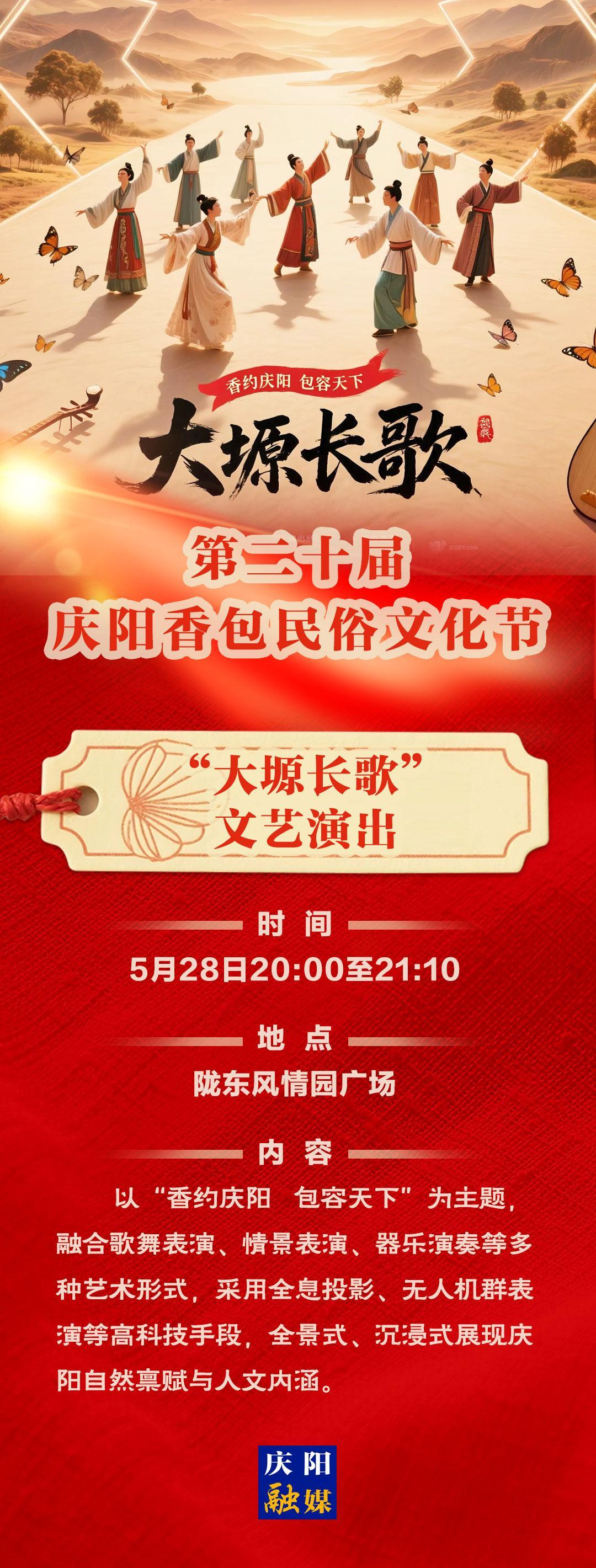 【香约庆阳 包容天下】第二十届庆阳香包民俗文化节丨“大塬长歌”文艺演出