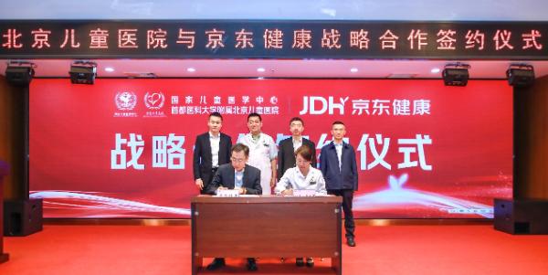 北京儿童医院与京东健康签署战略合作协议 共筑儿科医疗健康新生态