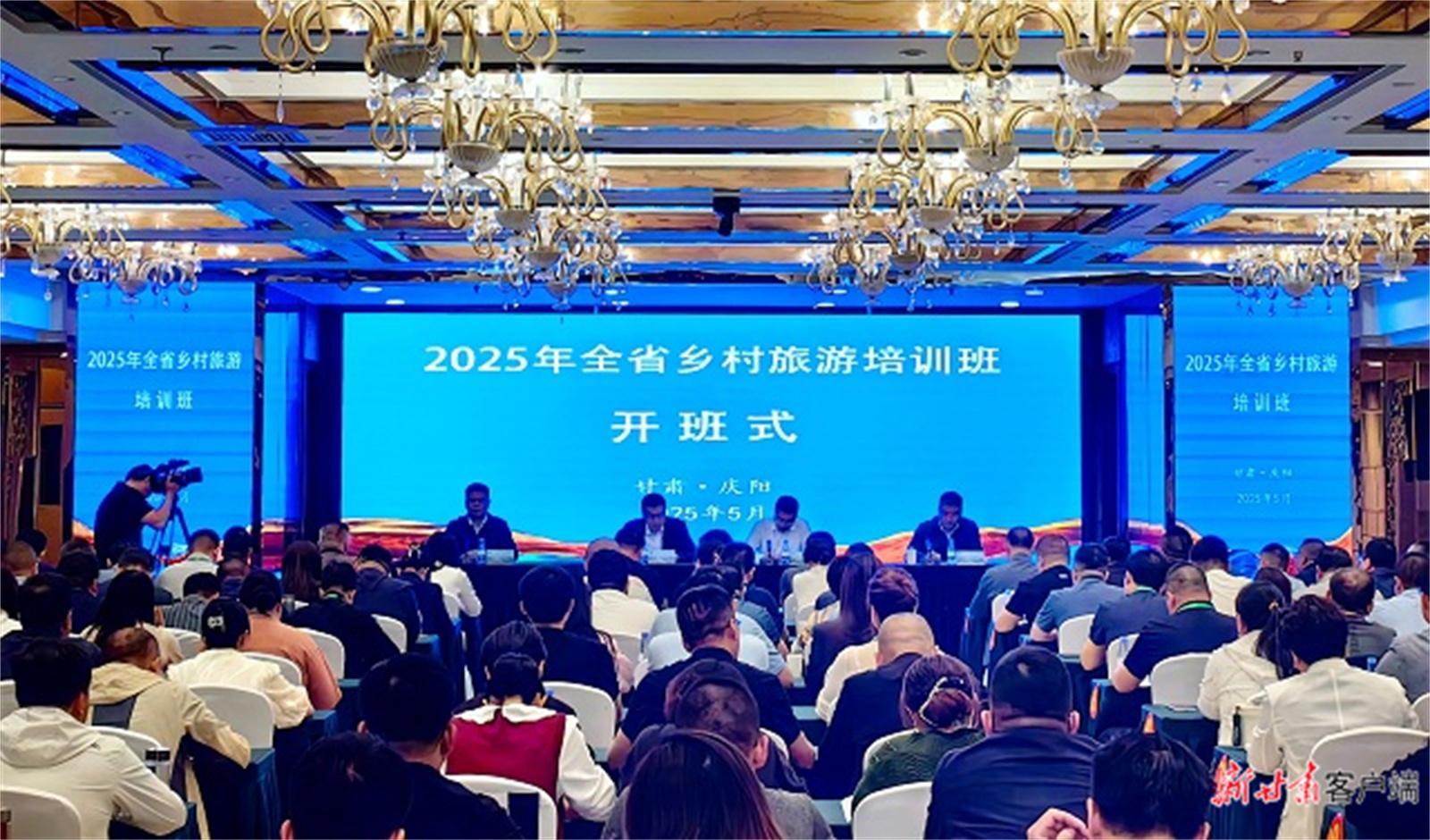 2025年甘肃省乡村旅游培训班在庆阳开班