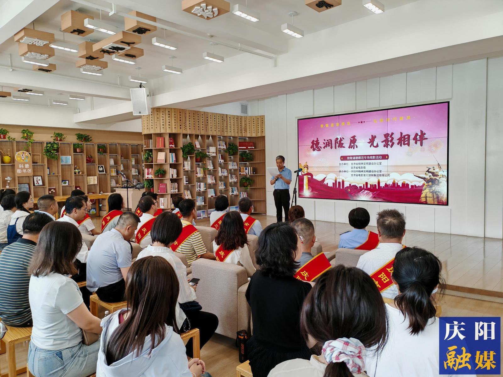 “德润陇原 光影相伴”致敬道德模范专场观影活动在庆阳市举行