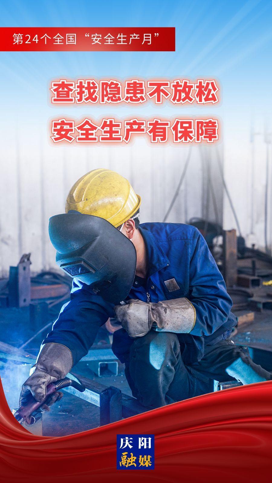 【安全生产月】微海报︱查找隐患不放松 安全生产有保障