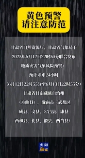 【V视】甘肃省自然资源厅、甘肃省气象局联合发布地质灾害气象风险预警，请注意防范