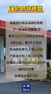 【V视】最新消息，油价即将调整