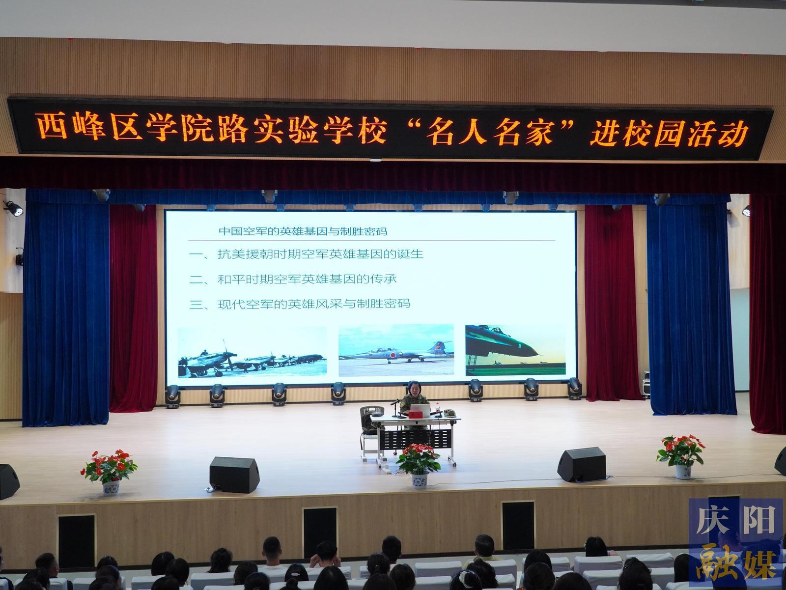 【点亮美好教育】传承英雄基因 铸就强军梦想——西峰区学院路实验学校举办“名人名家”进校园活动