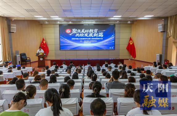 【点亮美好教育】以爱育人聚合力——庆阳市爱心与教育研究会召开第三届换届大会暨教育发展研讨会