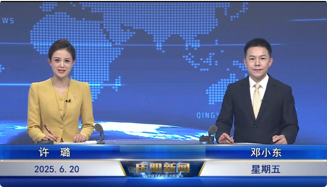 《庆阳新闻》2025年6月20日