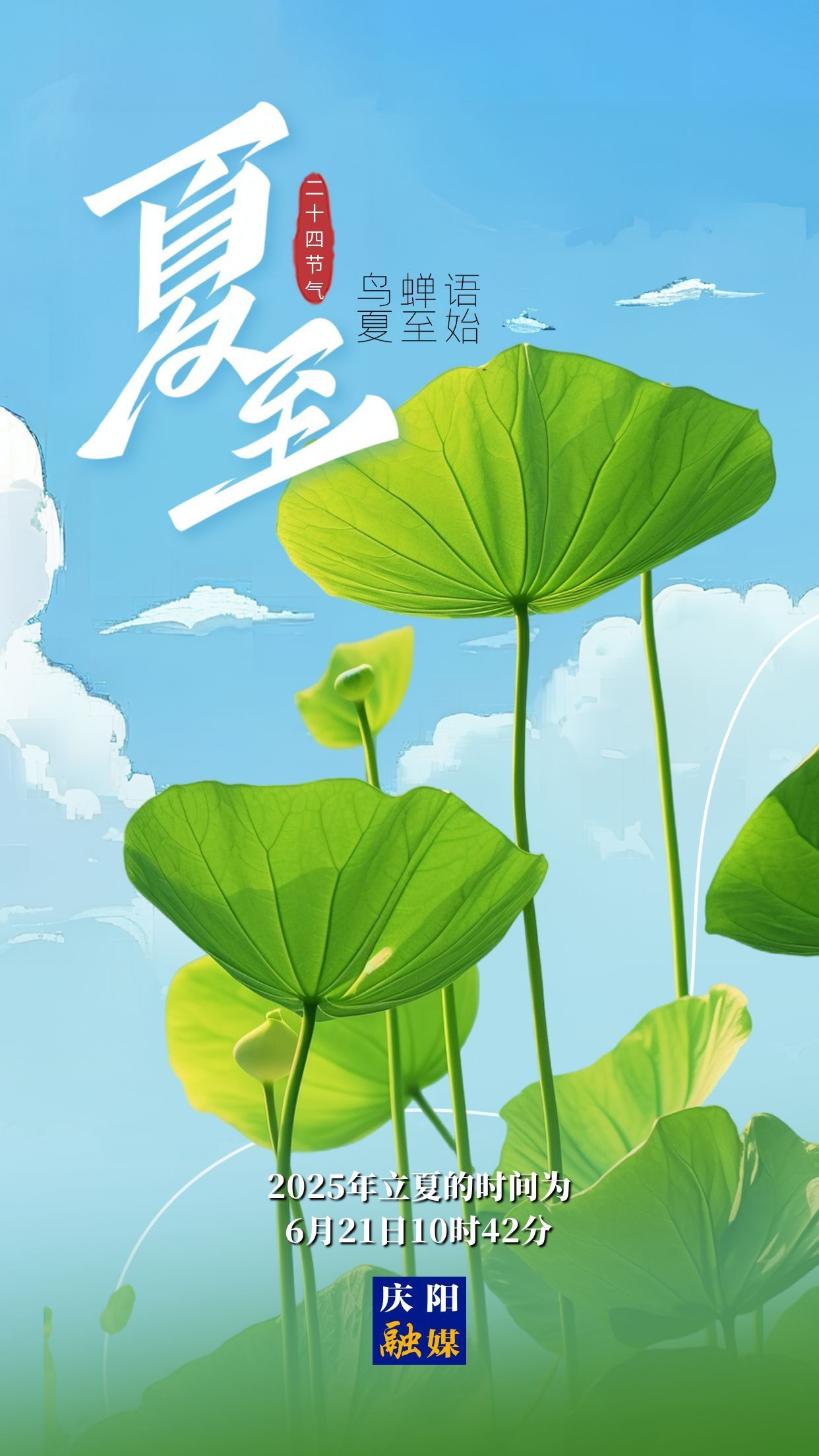 【二十四节气·夏至】微海报 | 鸟蝉语 夏至始