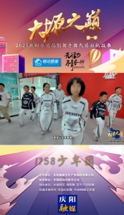 大塬之巅·舞动盛夏丨1758少年团亮相2025庆阳市首届少儿街舞齐舞大赛。