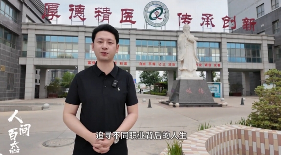 追寻职业背后的人生——医生