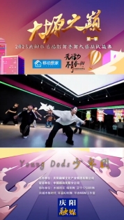 大塬之巅·舞动盛夏丨Young Dods 少年团亮相2025庆阳市首届少儿街舞齐舞大赛