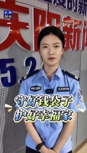 【V视】西峰区反诈中心提醒您“守好钱袋子·护好幸福家”