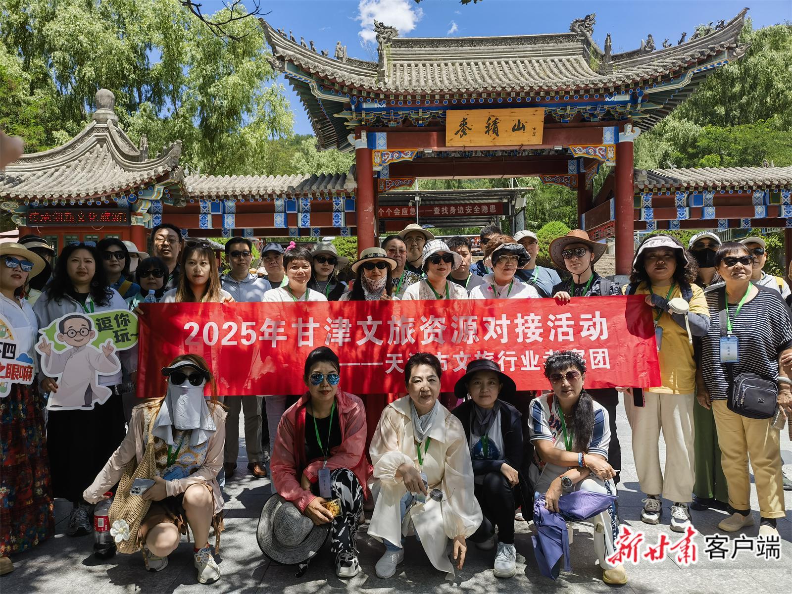 共绘甘津文旅发展新画卷