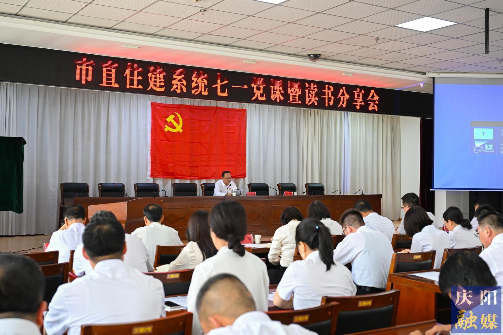 【摄影报道】庆阳市住建局开展庆“七一”专题党课暨读书分享活动